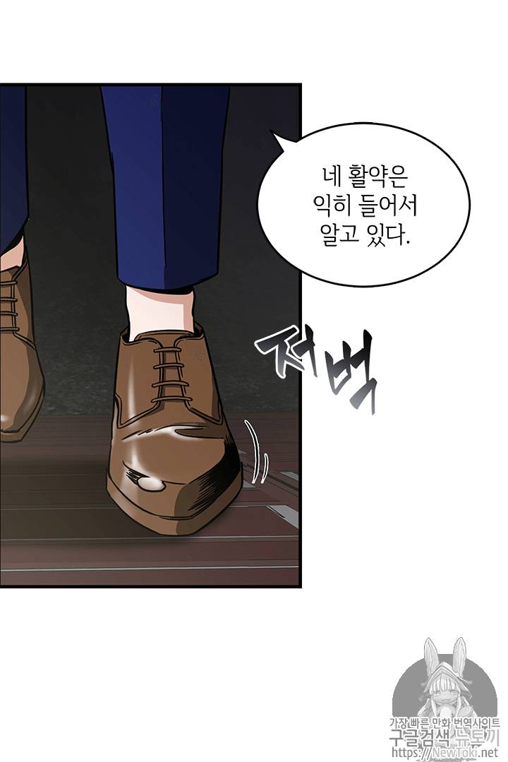 도굴왕 54화 27
