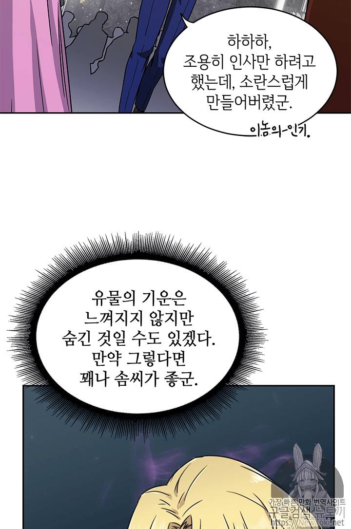 도굴왕 54화 36