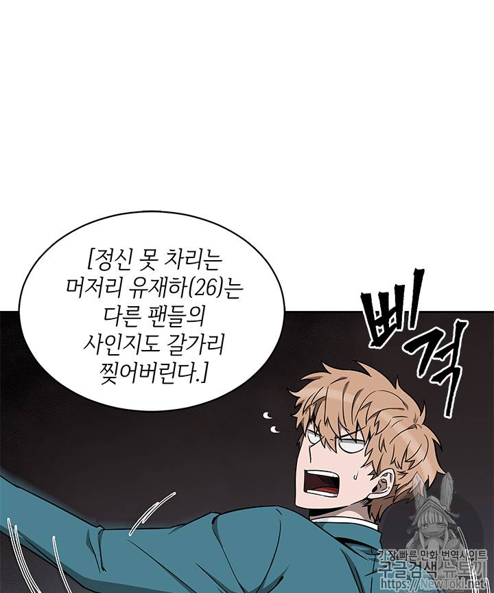 도굴왕 54화 49