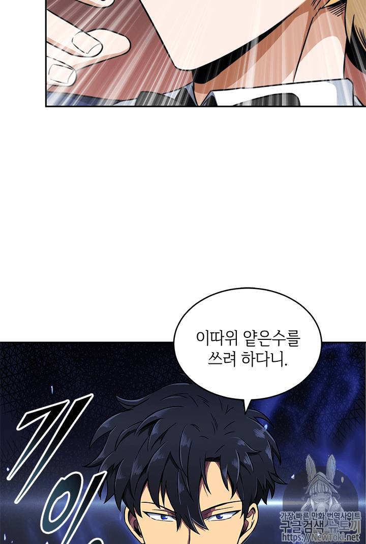 도굴왕 54화 55
