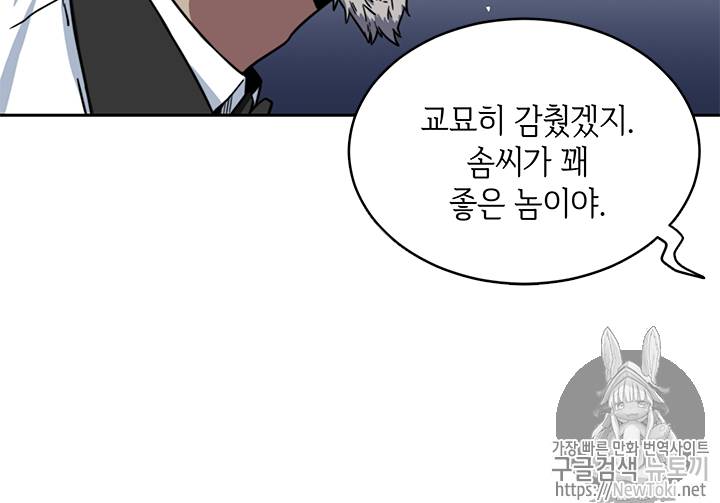 도굴왕 54화 58