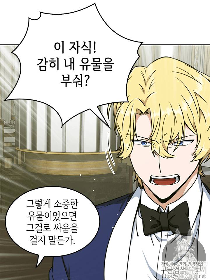 도굴왕 54화 60