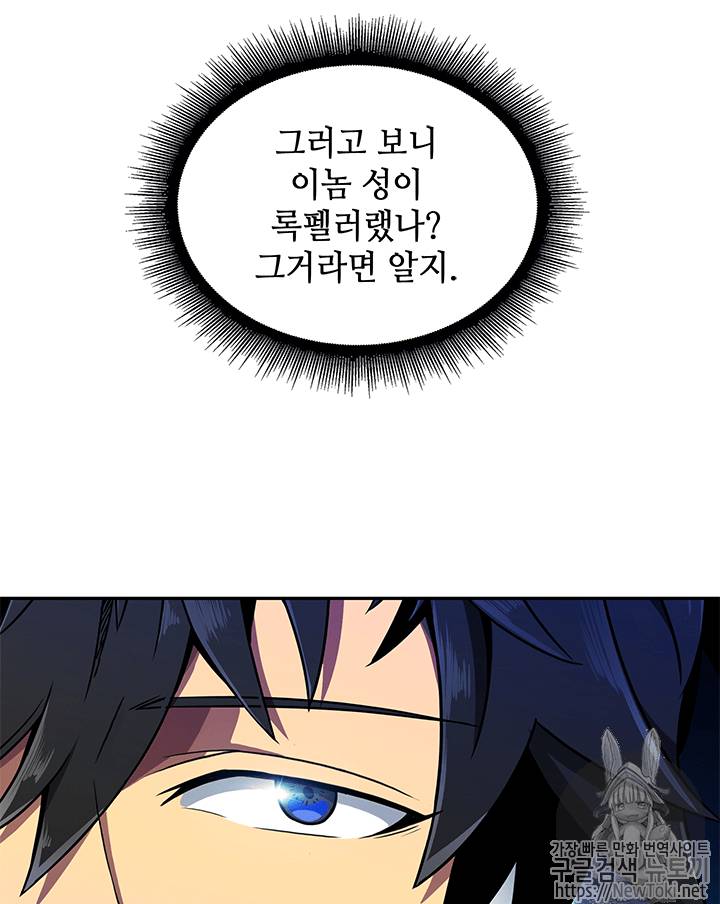 도굴왕 54화 62