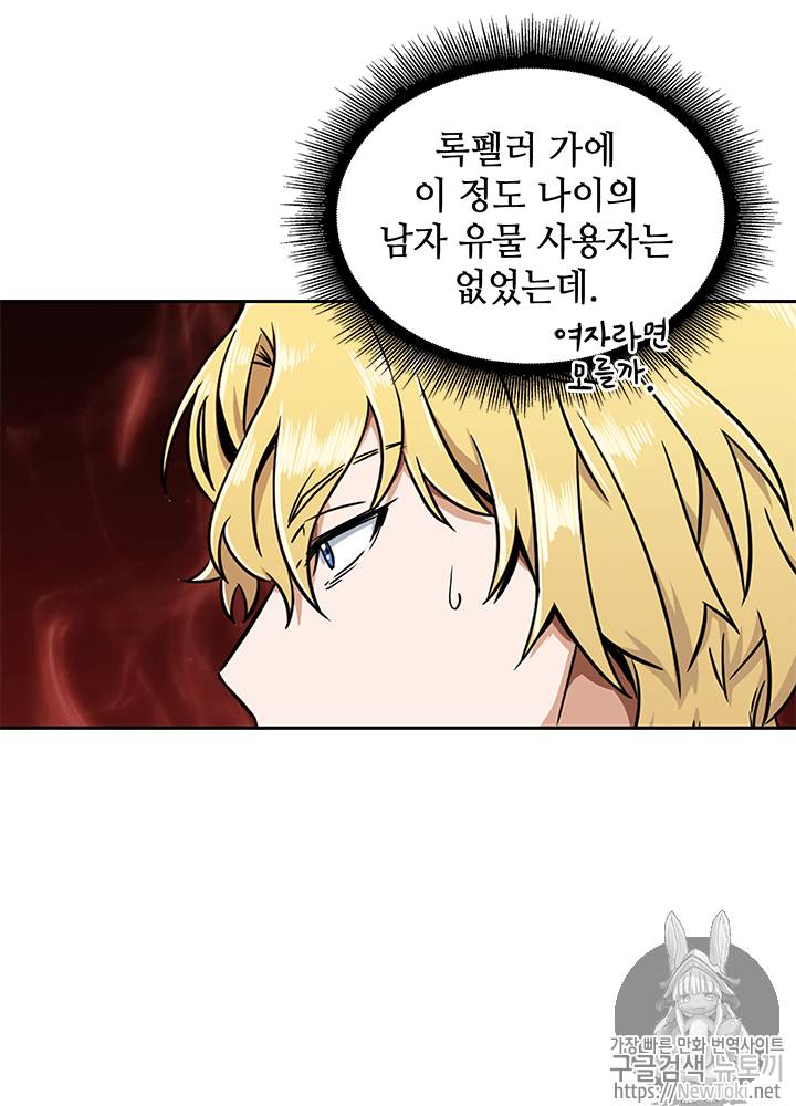 도굴왕 54화 70