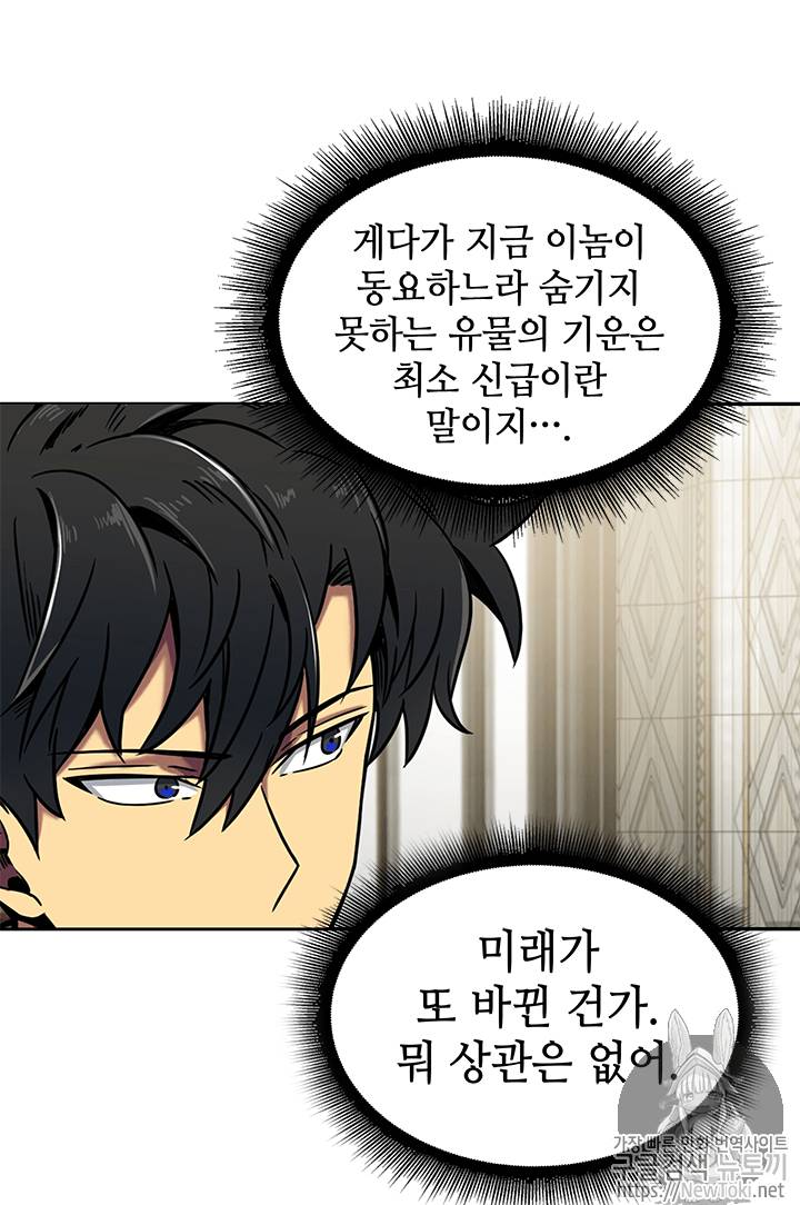 도굴왕 54화 71