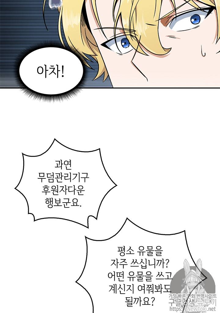 도굴왕 54화 76