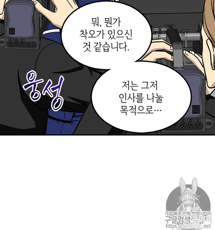 도굴왕 54화 78