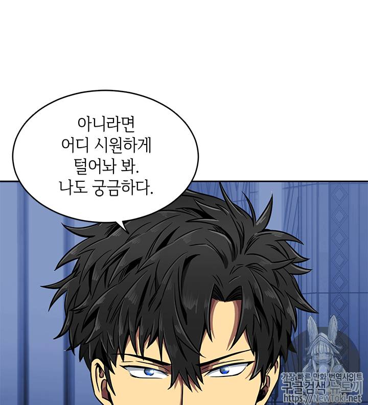 도굴왕 54화 80