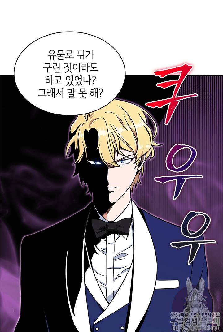 도굴왕 54화 82