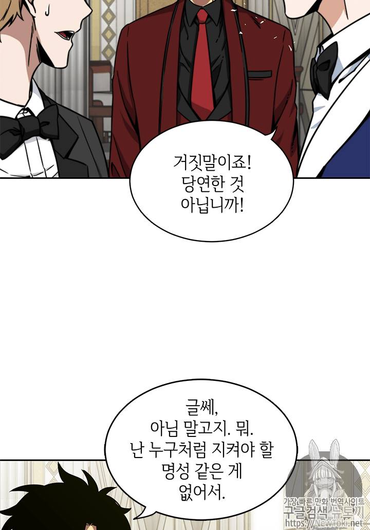 도굴왕 54화 84