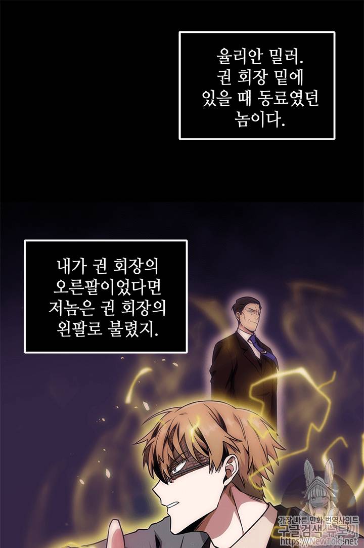도굴왕 54화 92