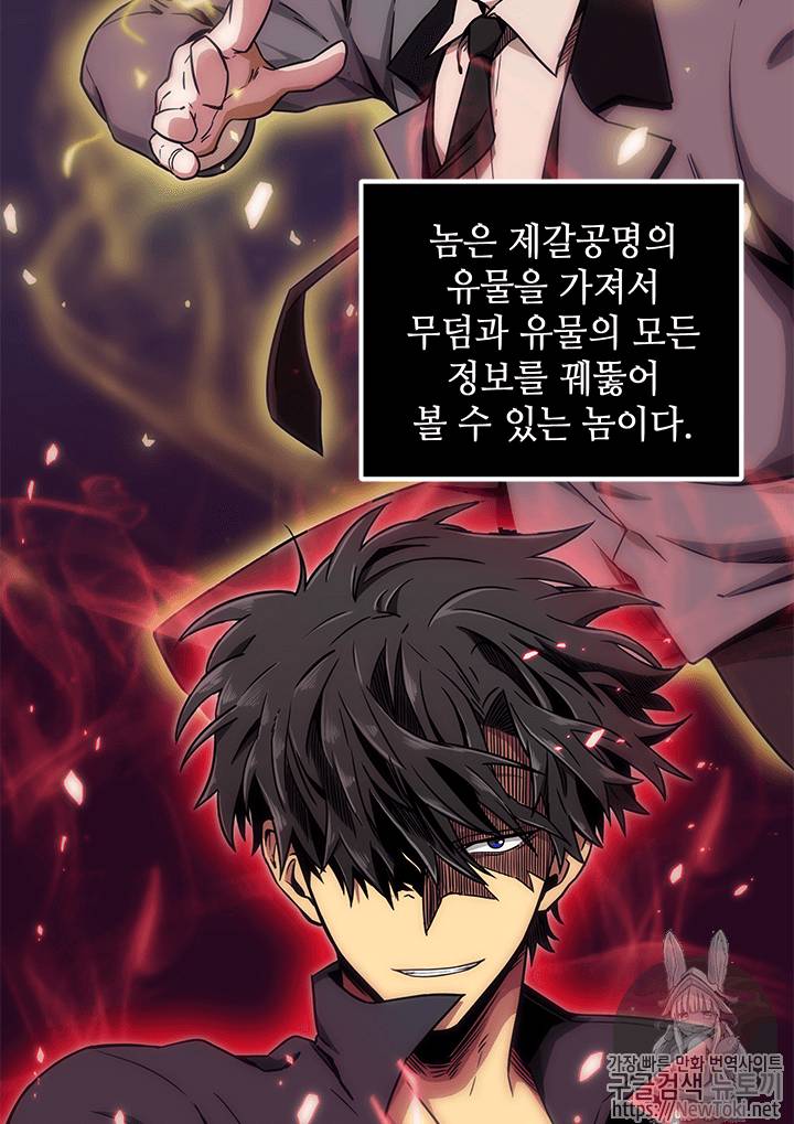 도굴왕 54화 93