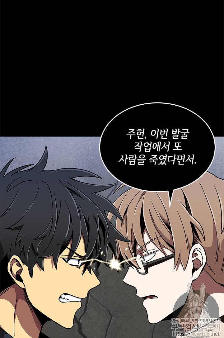 도굴왕 54화 95