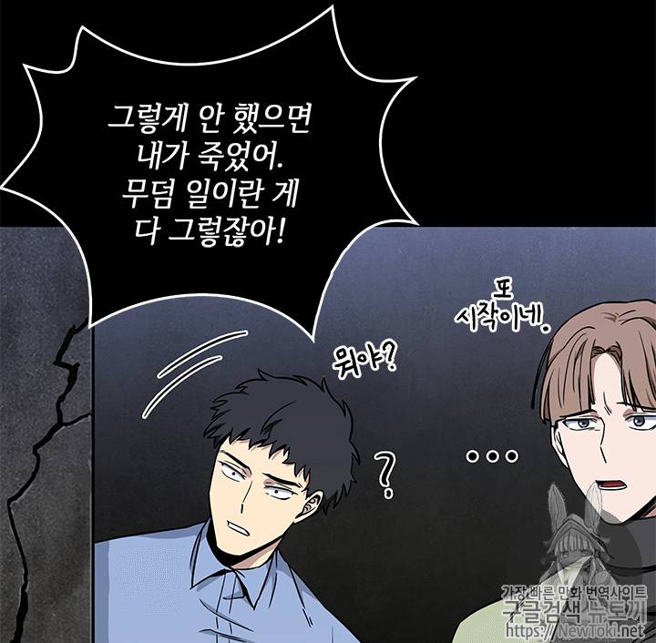 도굴왕 54화 97