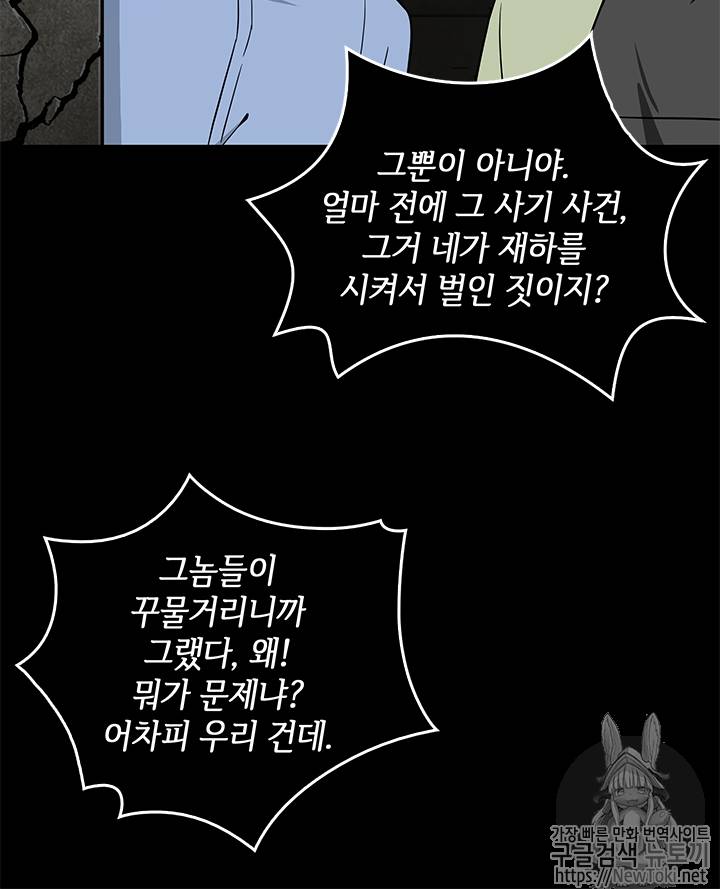 도굴왕 54화 98