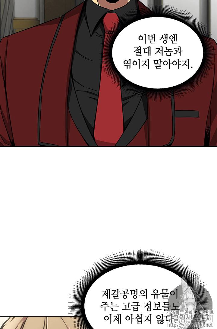 도굴왕 54화 102