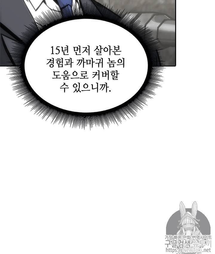 도굴왕 54화 104