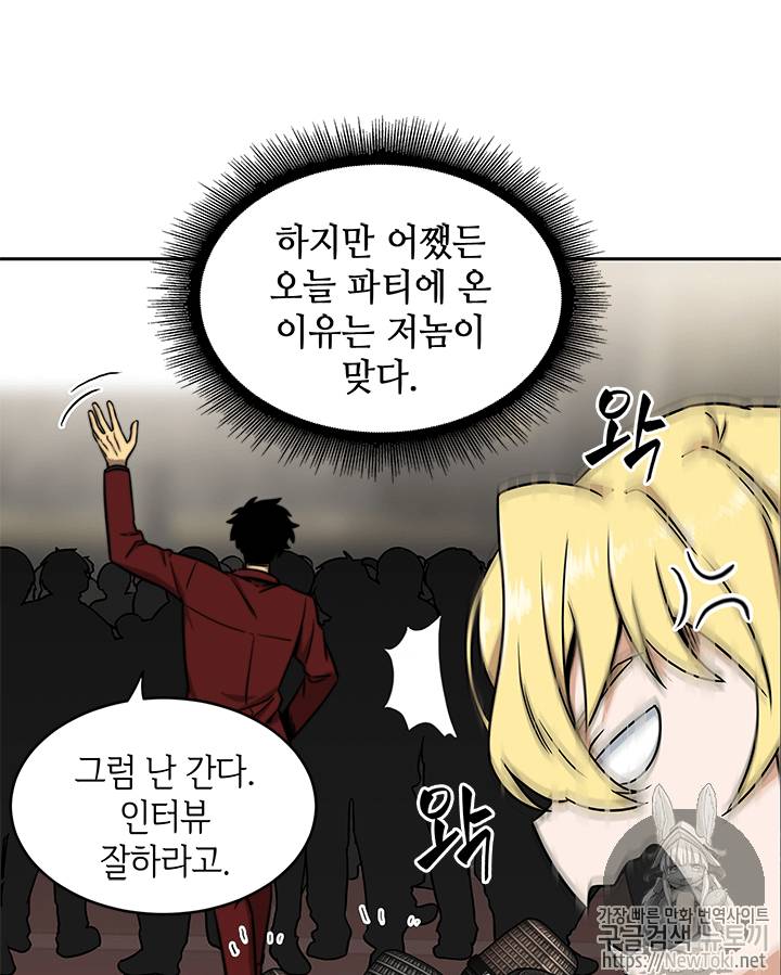 도굴왕 54화 105