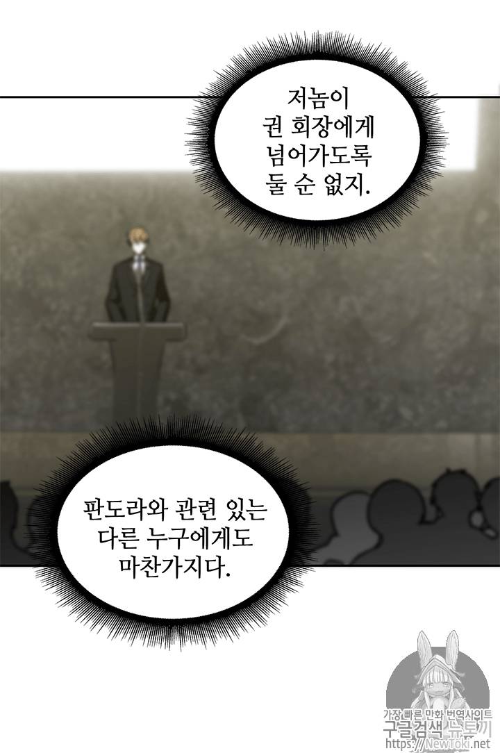 도굴왕 54화 108