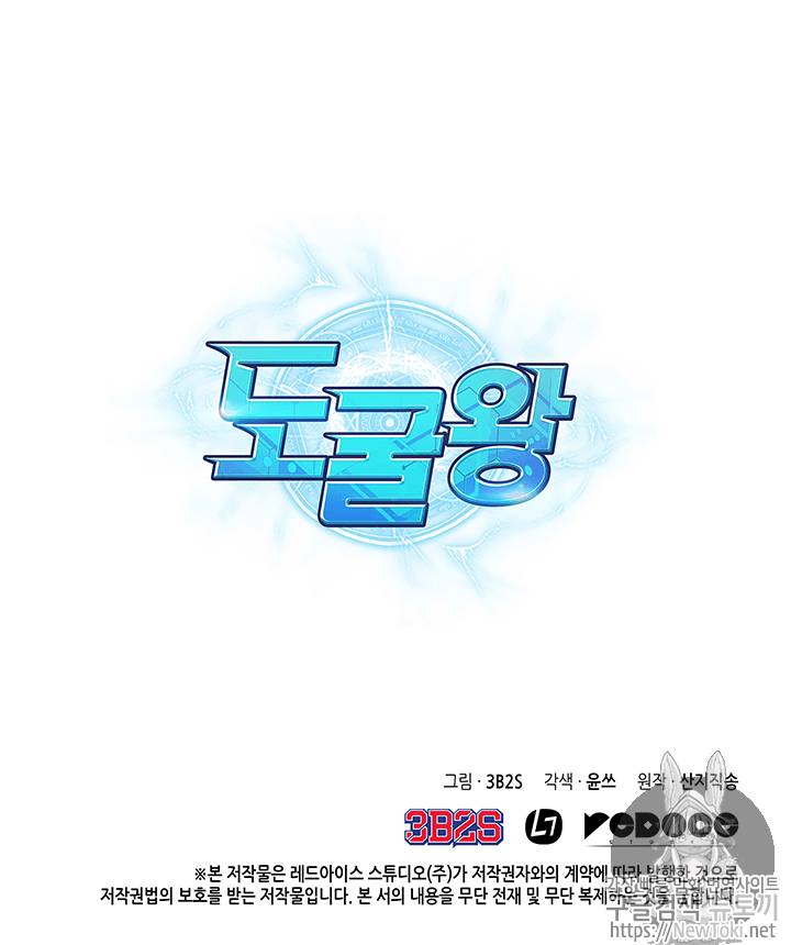 도굴왕 54화 112
