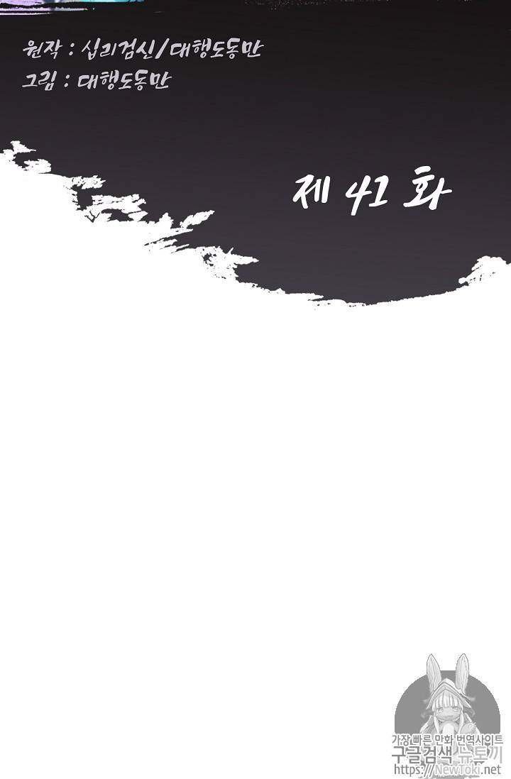 Retry: 다시 한번 최강 신선으로 41화 2