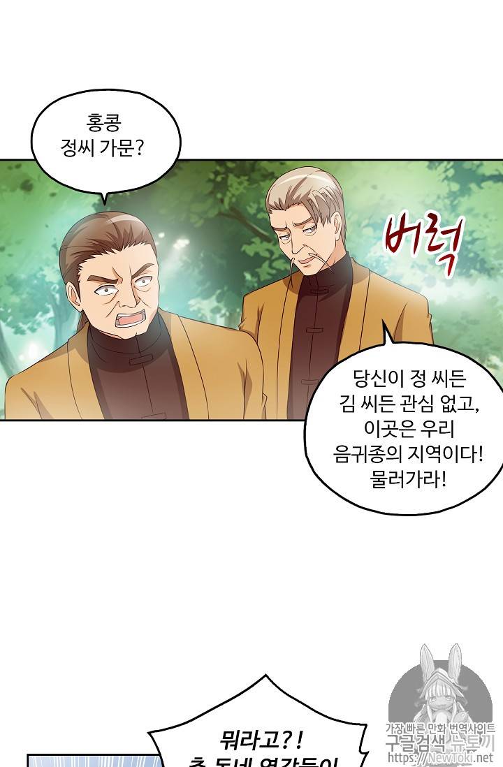 Retry: 다시 한번 최강 신선으로 41화 3