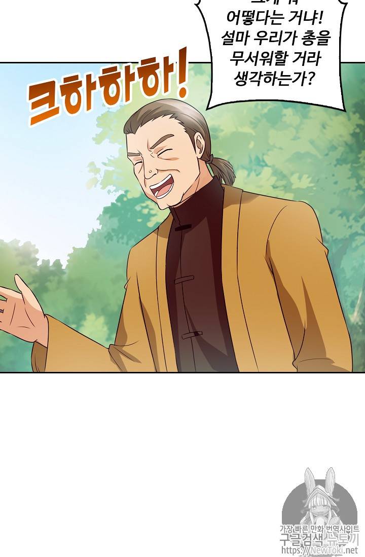 Retry: 다시 한번 최강 신선으로 41화 6