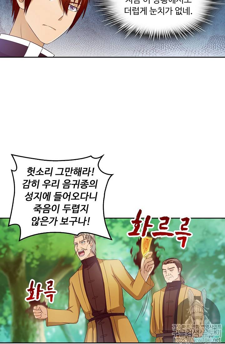 Retry: 다시 한번 최강 신선으로 41화 8