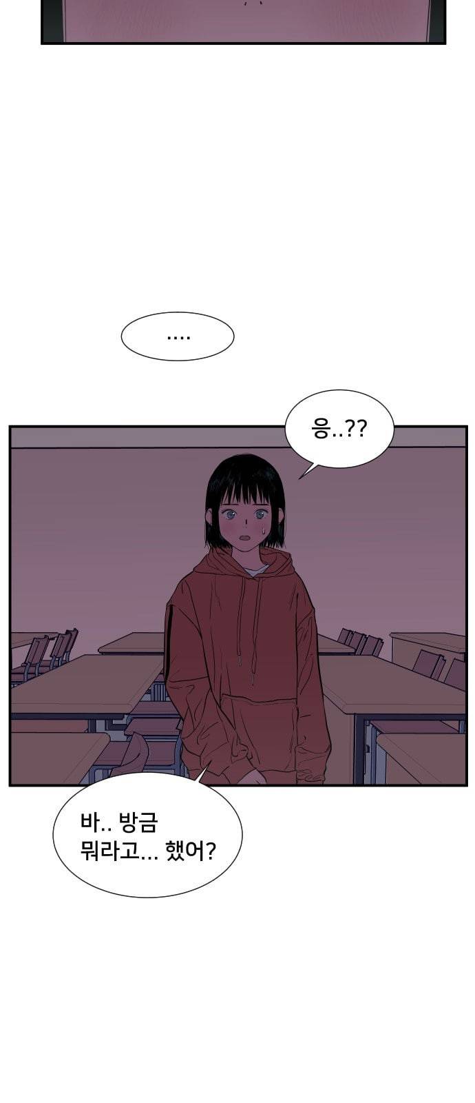 나의 우주 3화 2