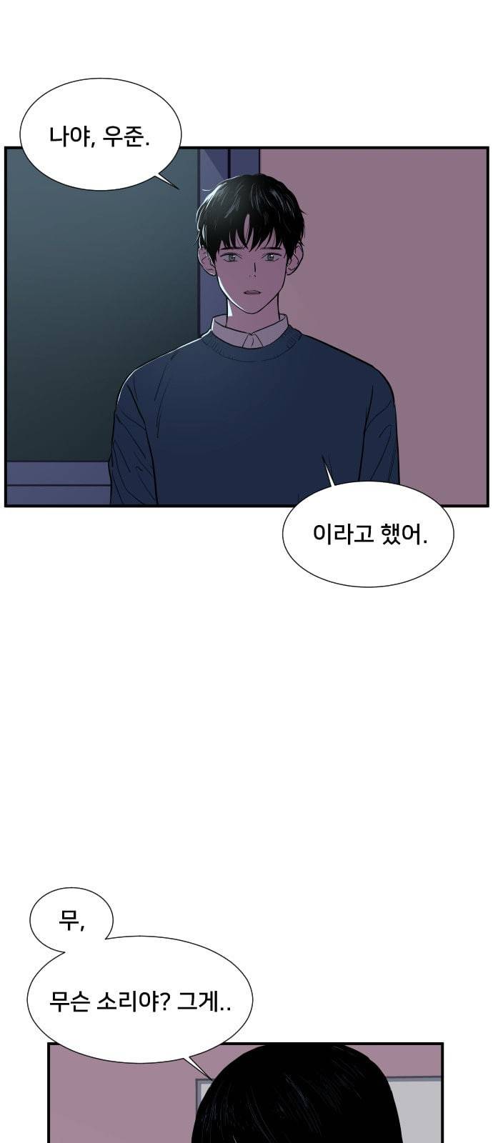 나의 우주 3화 3