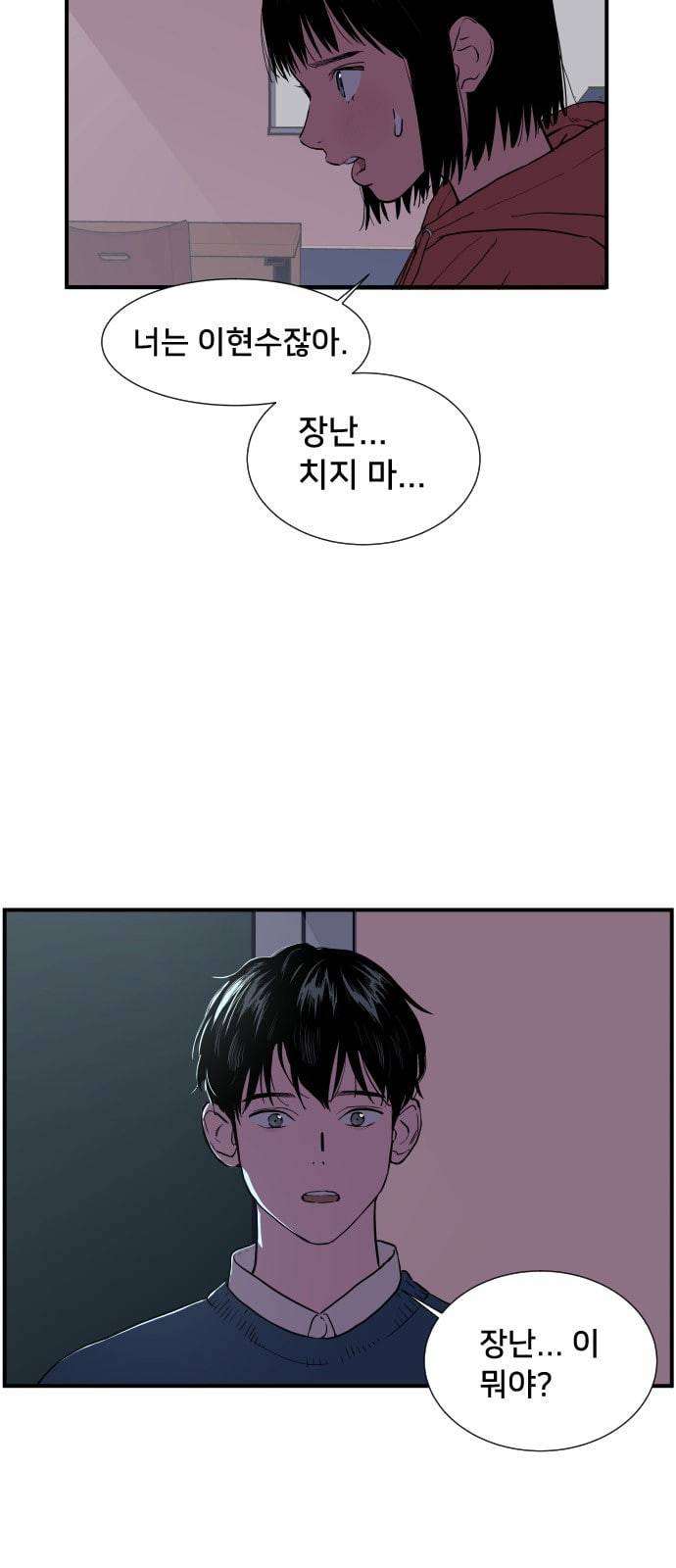 나의 우주 3화 4