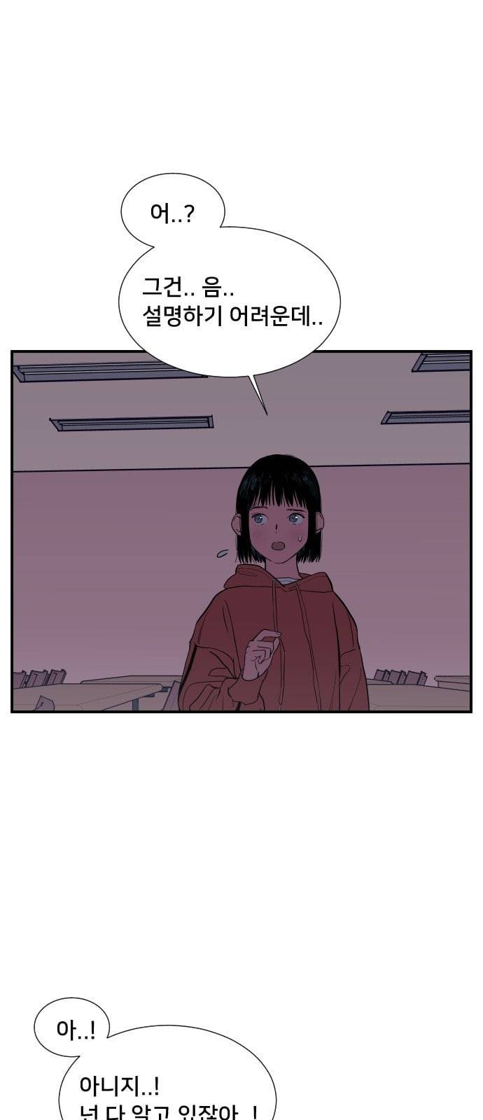 나의 우주 3화 5