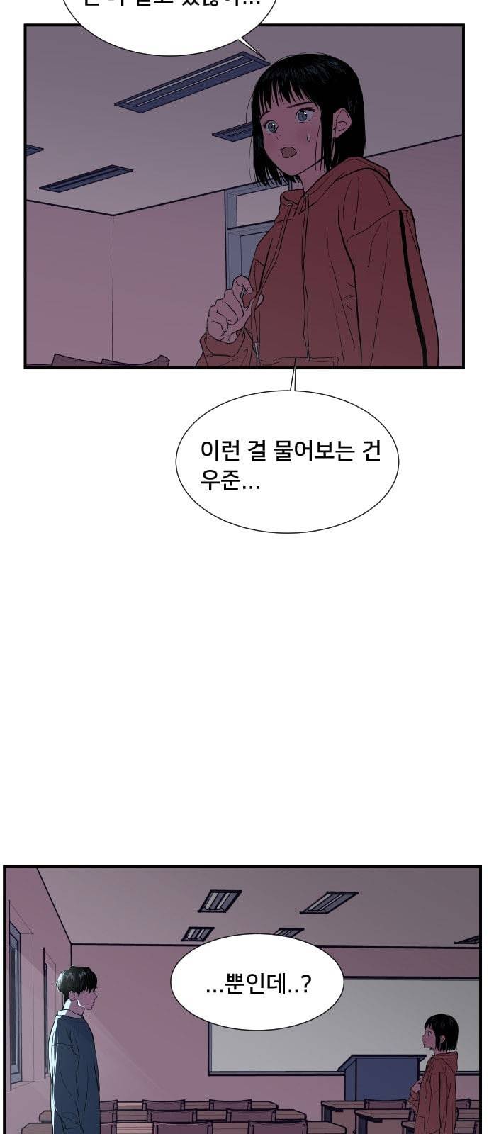 나의 우주 3화 6