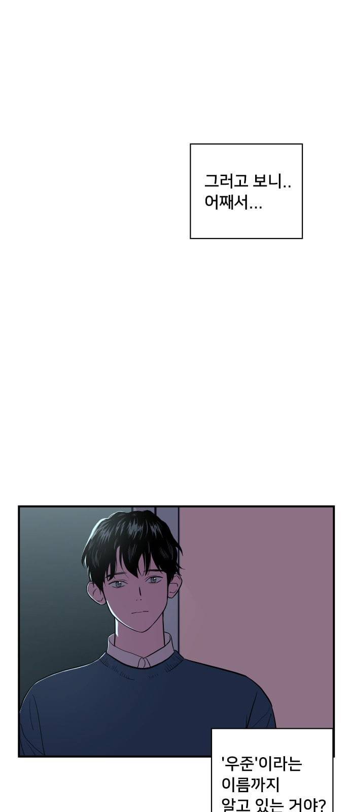 나의 우주 3화 8