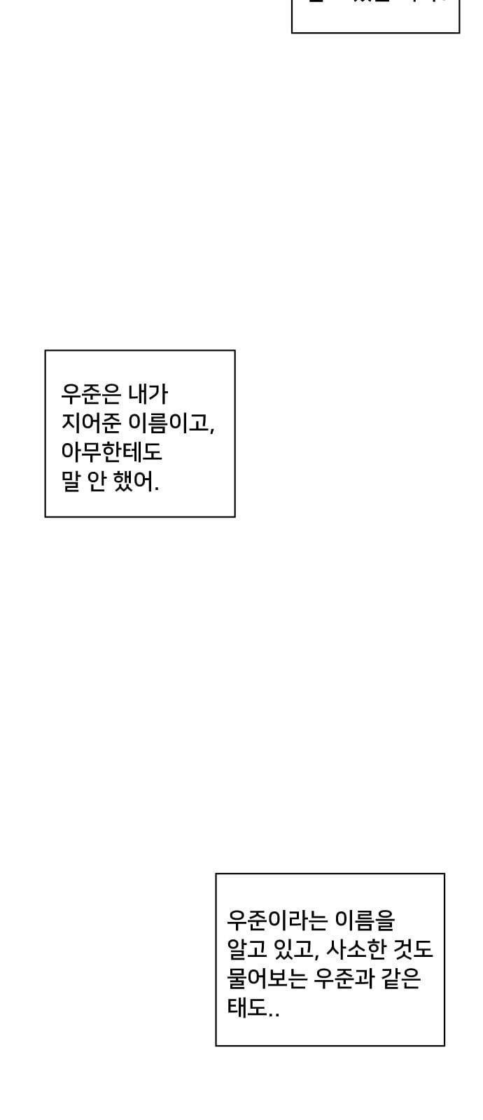나의 우주 3화 9