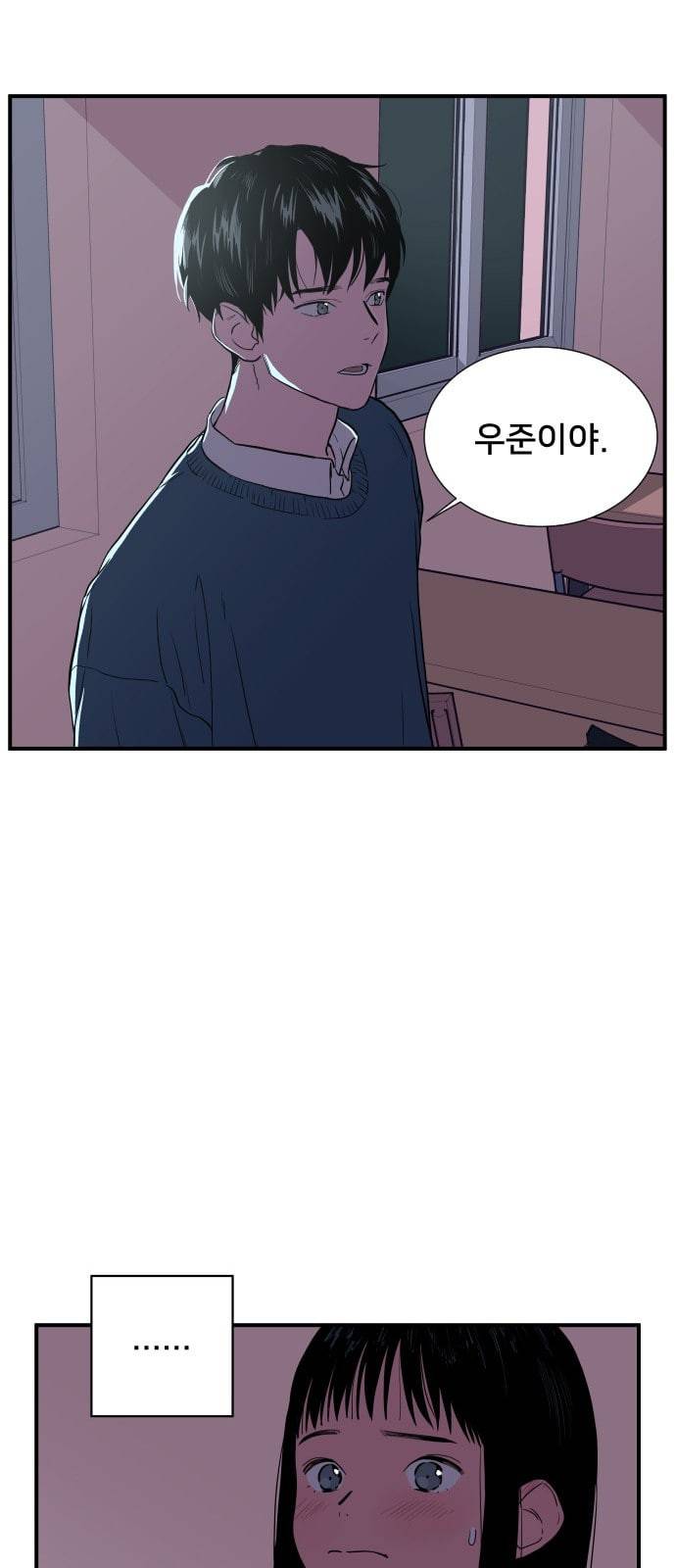 나의 우주 3화 12