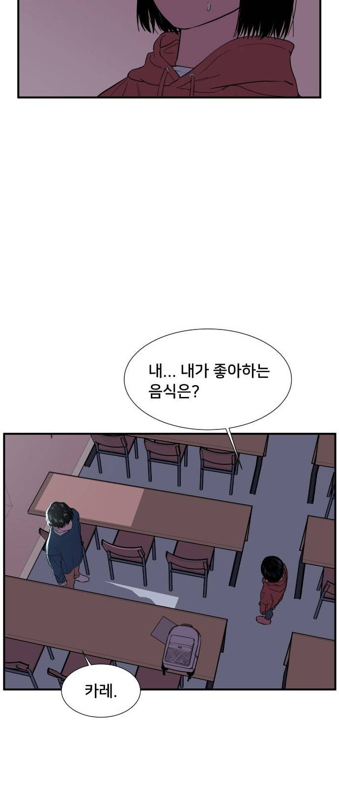 나의 우주 3화 13