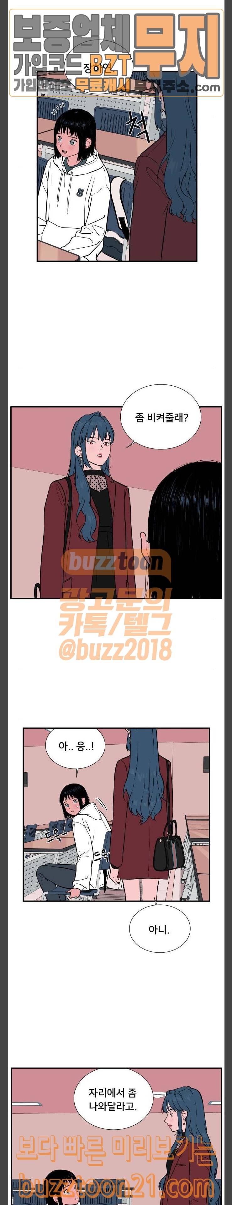 나의 우주 13화 4