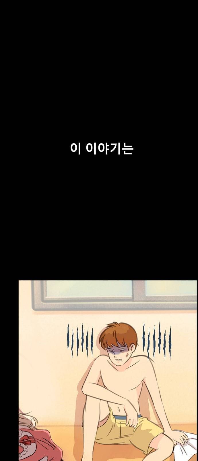 어쩐지 수상하더라 1화 2