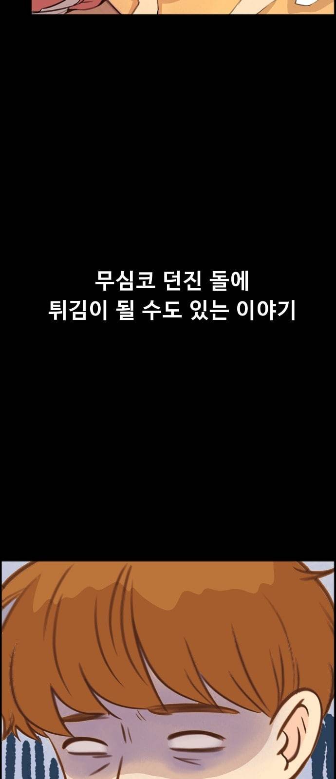 어쩐지 수상하더라 1화 3