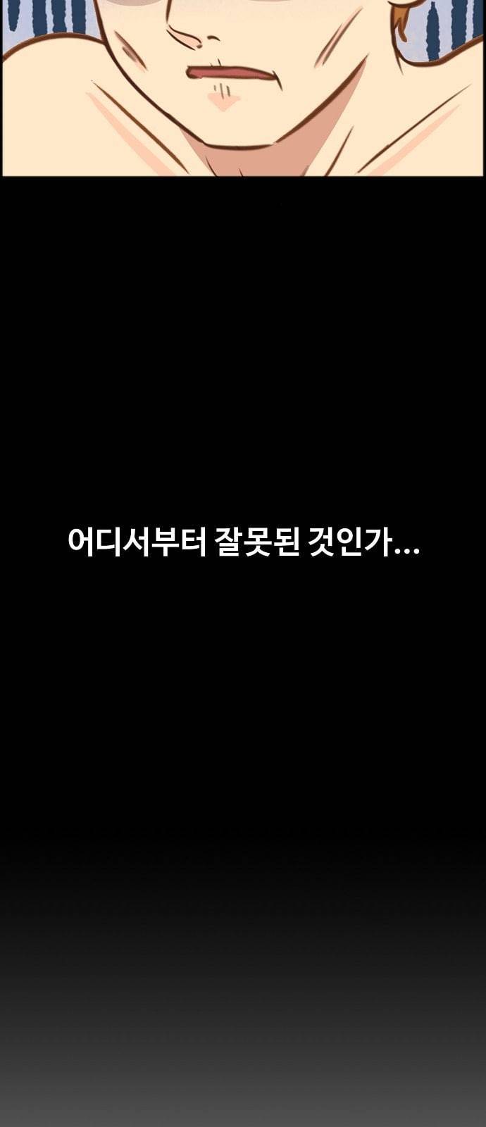 어쩐지 수상하더라 1화 4