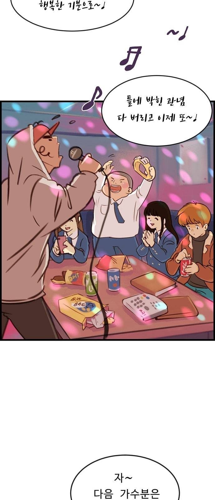 어쩐지 수상하더라 1화 7