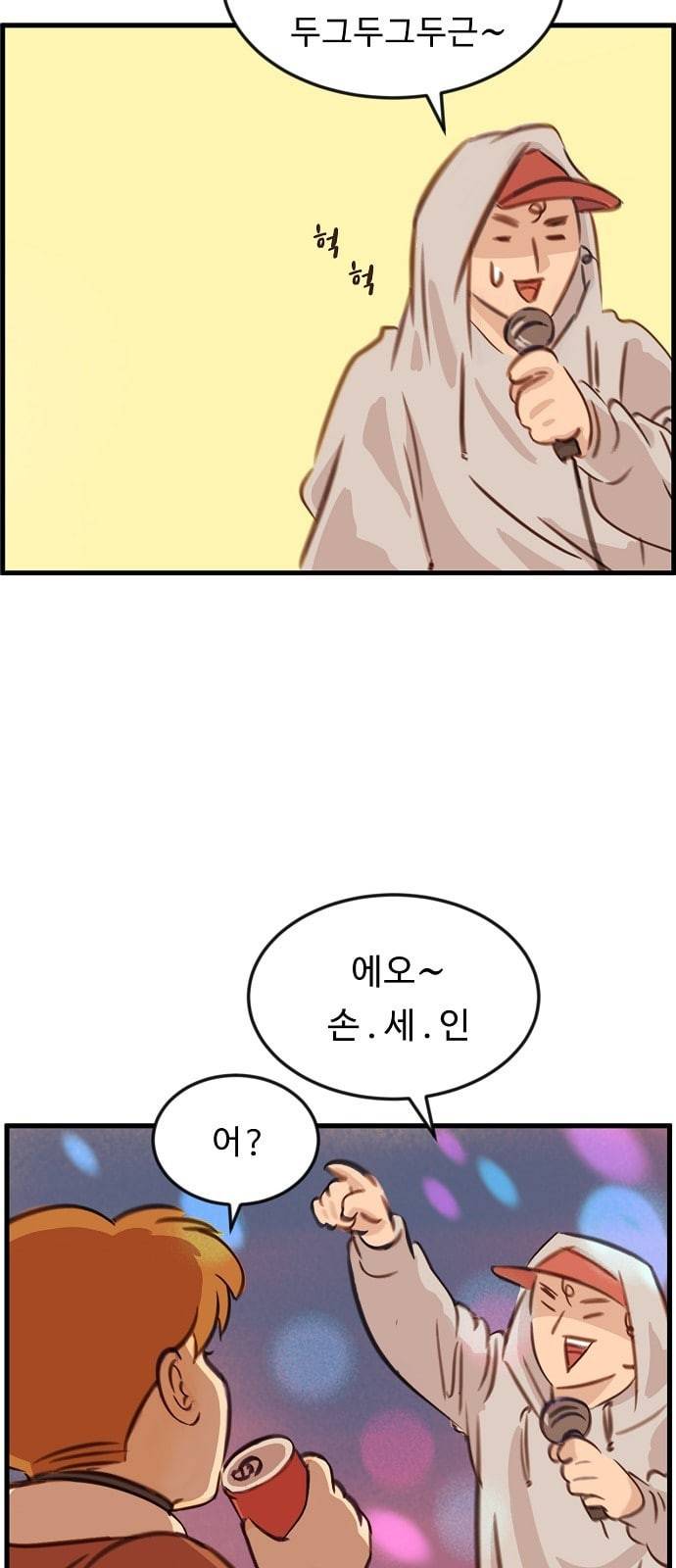 어쩐지 수상하더라 1화 8