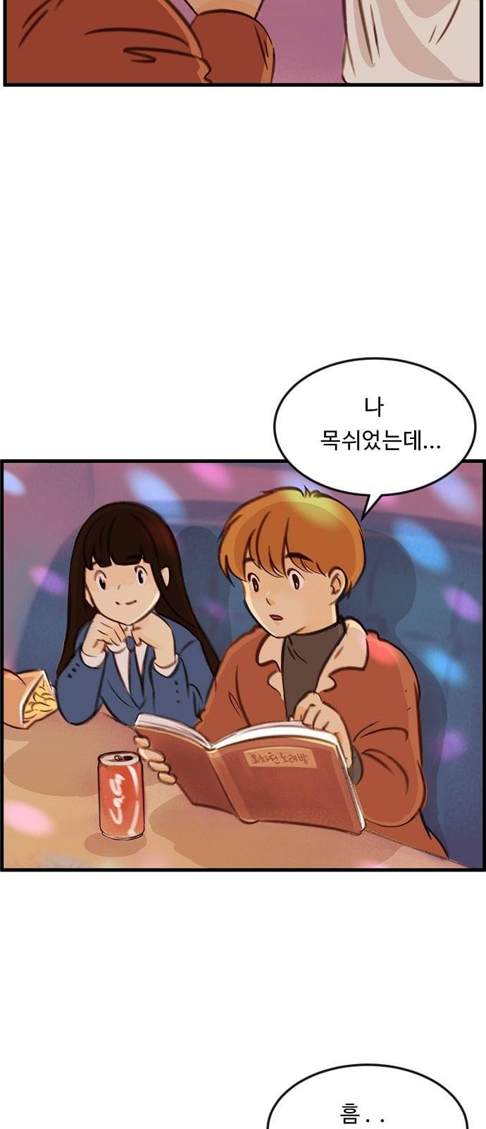 어쩐지 수상하더라 1화 9