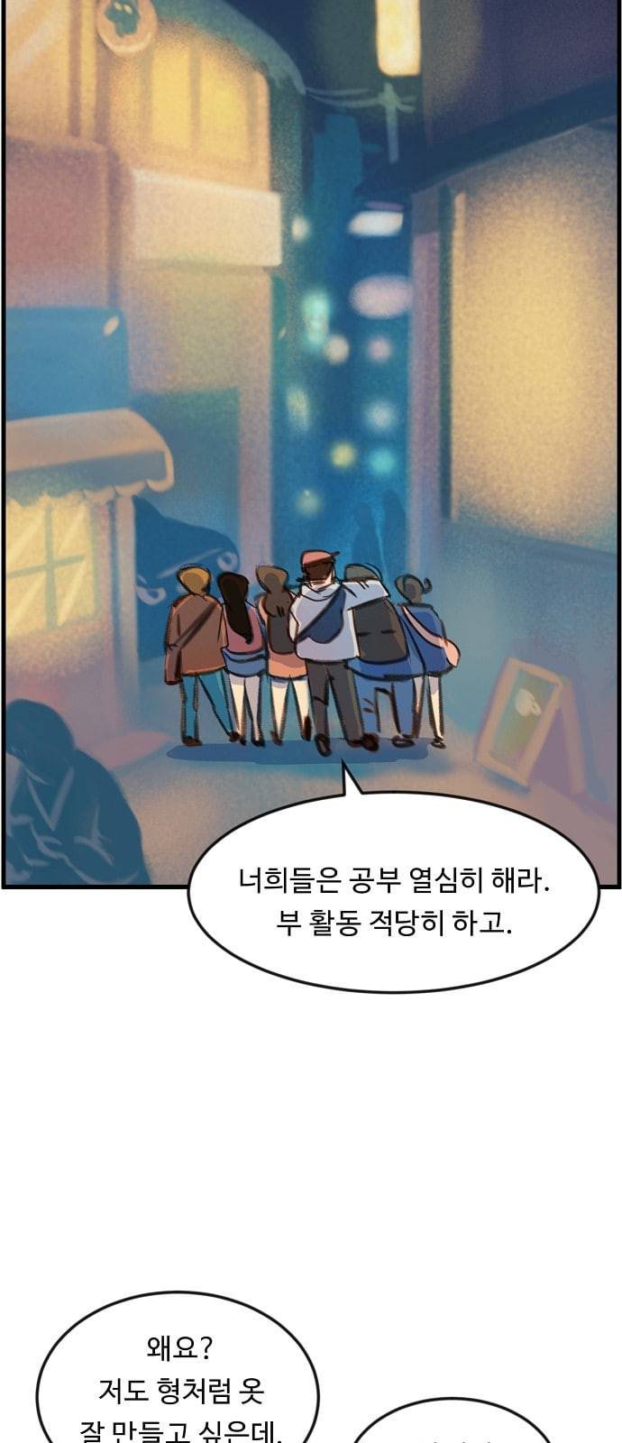 어쩐지 수상하더라 1화 11