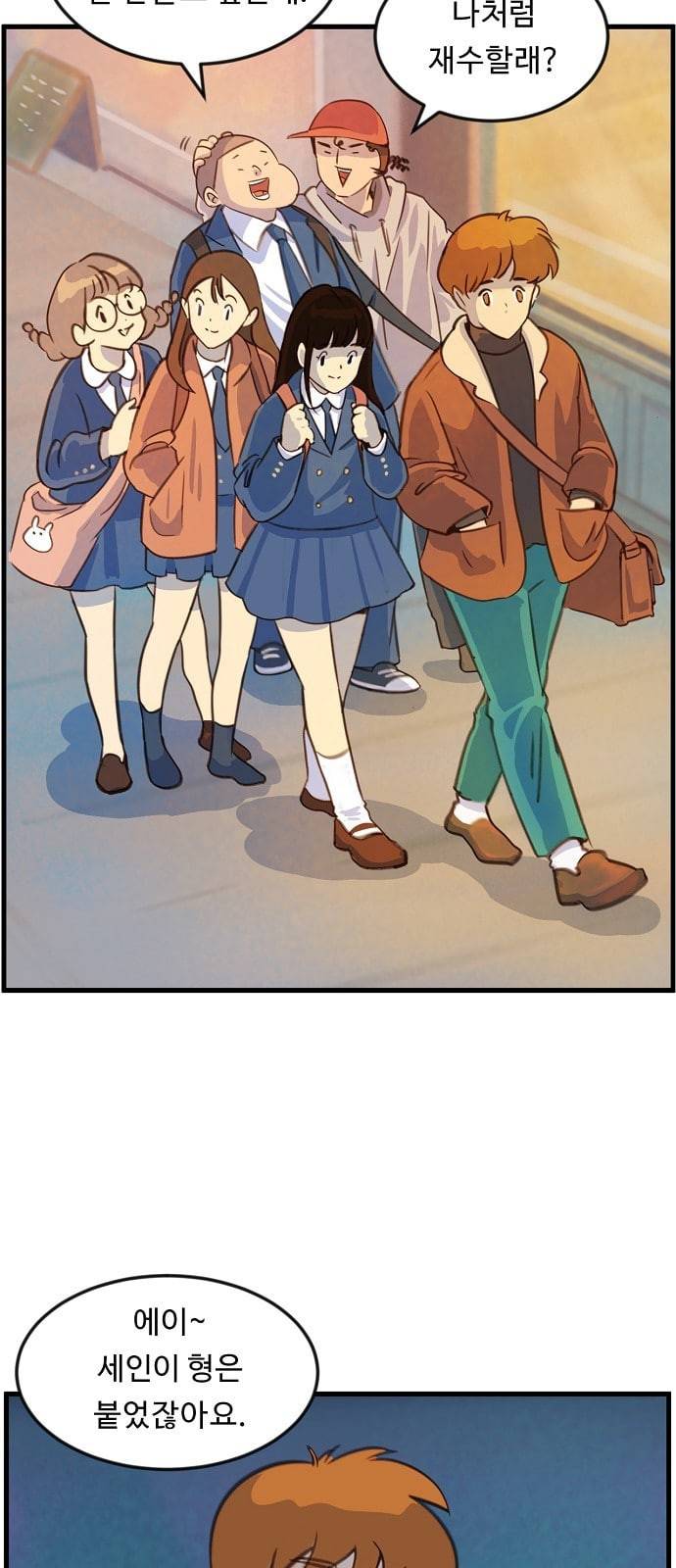 어쩐지 수상하더라 1화 12
