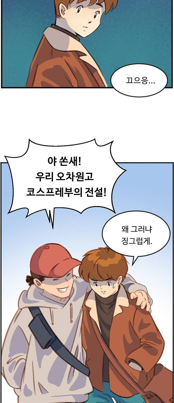 어쩐지 수상하더라 1화 13