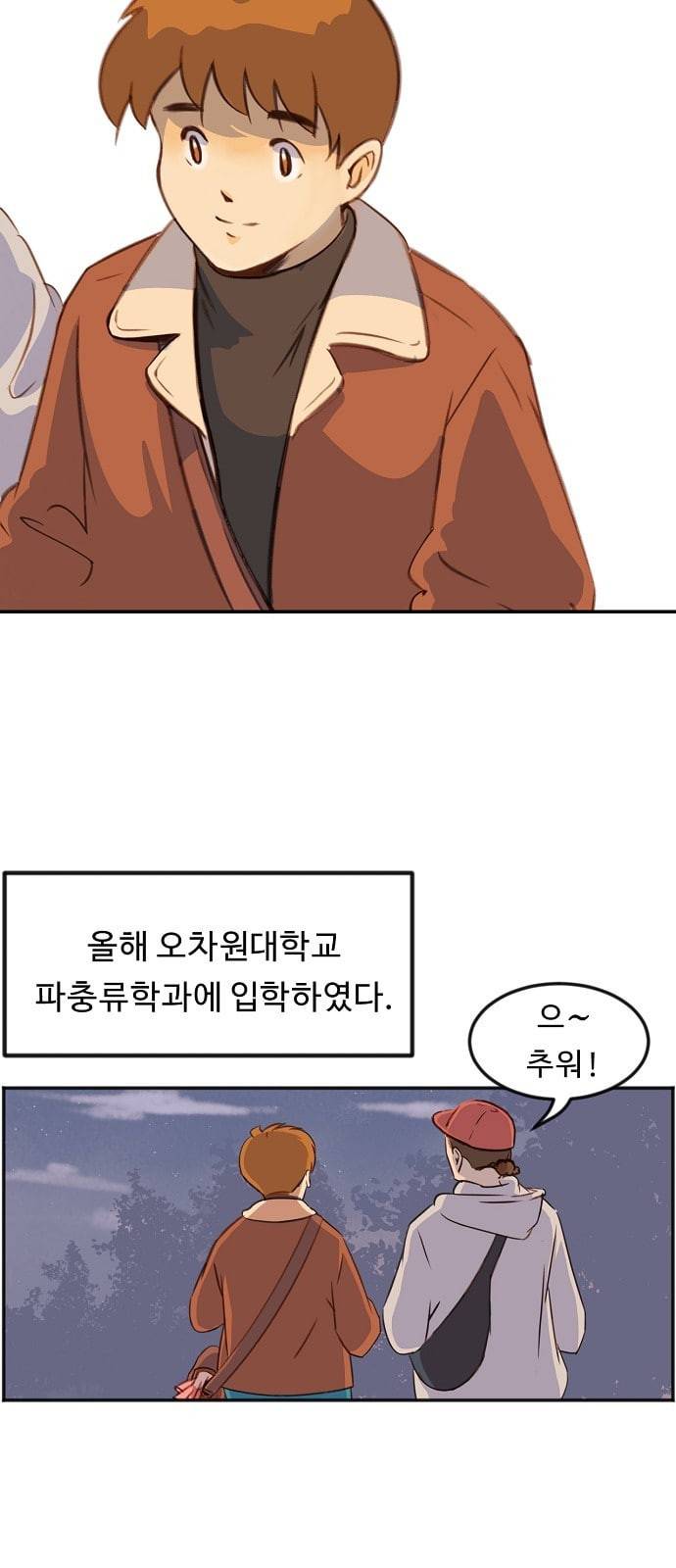 어쩐지 수상하더라 1화 18