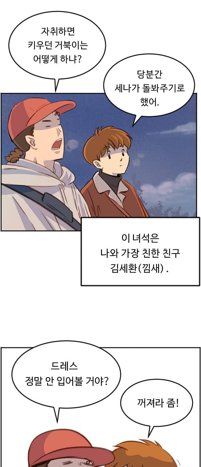 어쩐지 수상하더라 1화 19