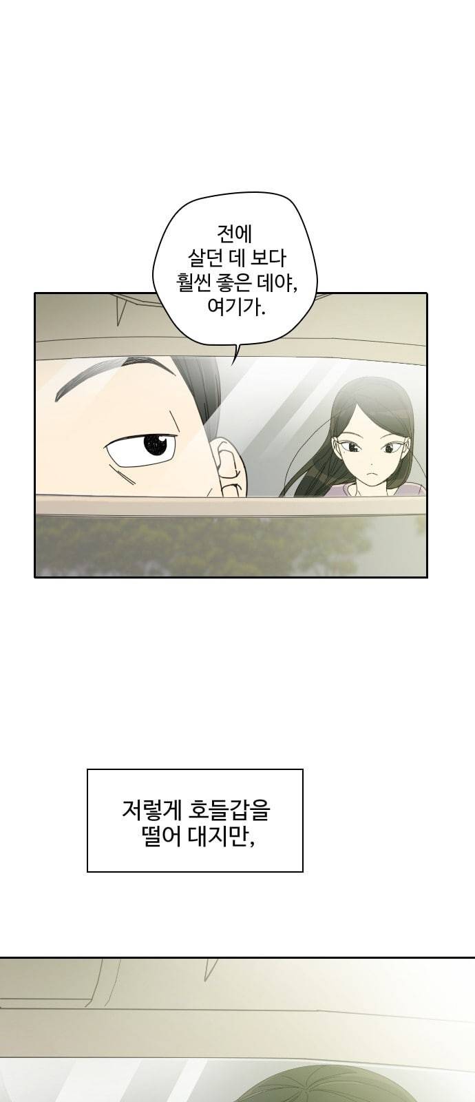 텃밭부 사건일지 1화 욕망의 전학생 12